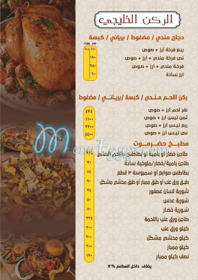 منيو حضرموت المندره