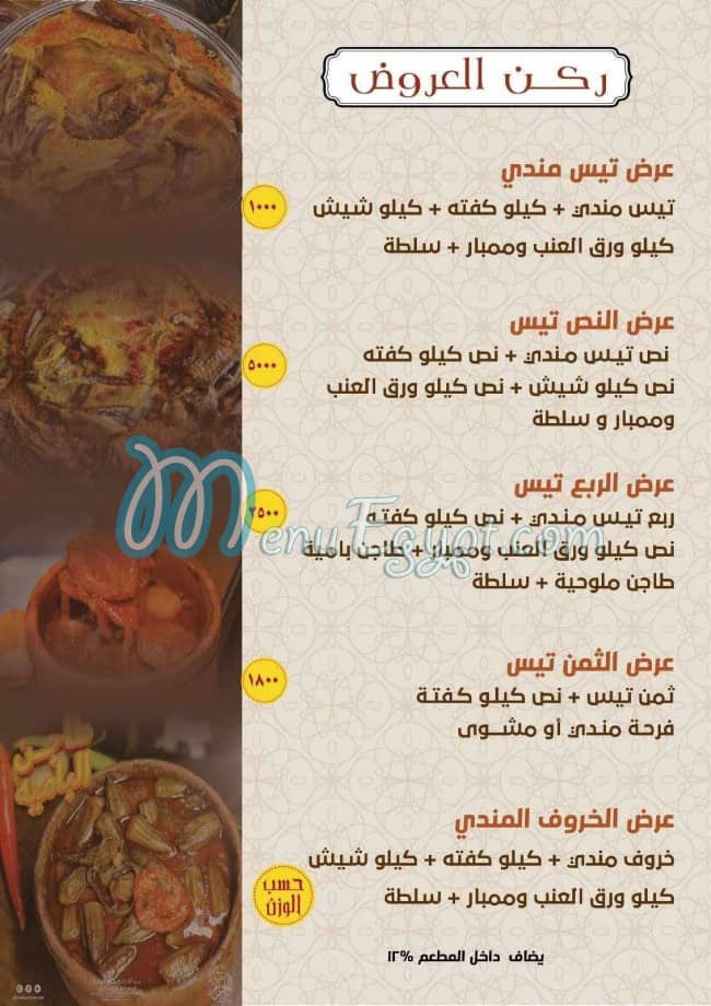 منيو حضرموت المندره مصر