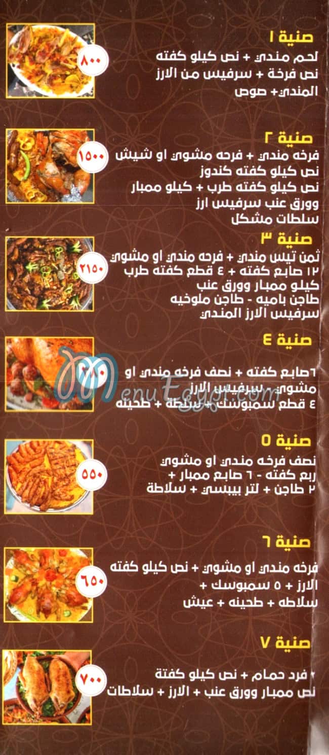 Hadrmout Al Mandara menu Egypt