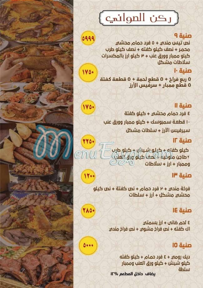 مطعم حضرموت المندره مصر