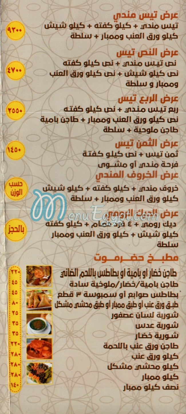Hadrmout Al Mandara delivery