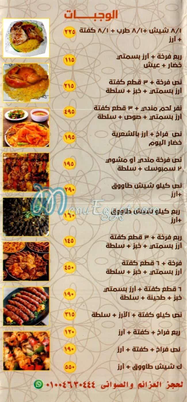 Hadrmout Al Mandara delivery menu