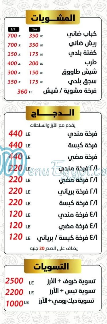 Hadrmout Bayt  El Mandy menu Egypt