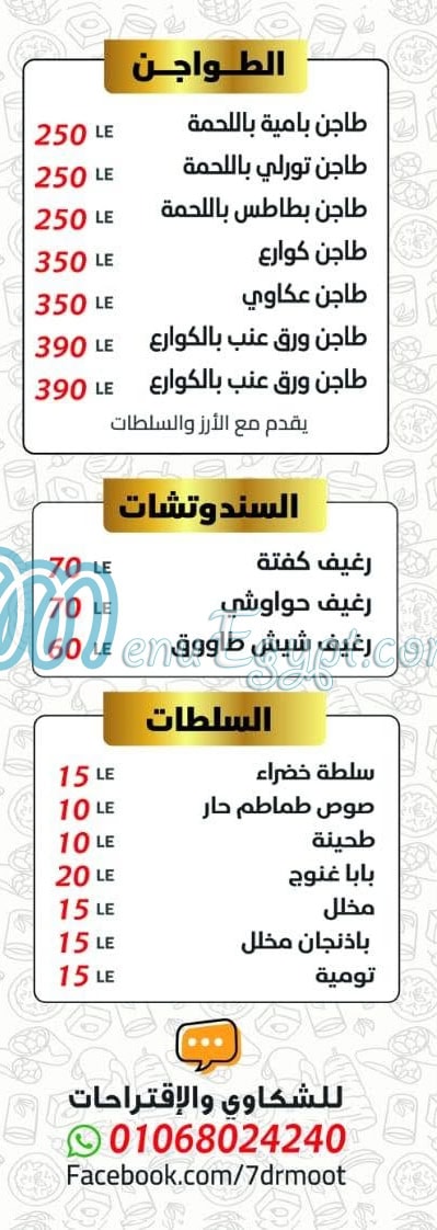 Hadrmout Bayt  El Mandy delivery