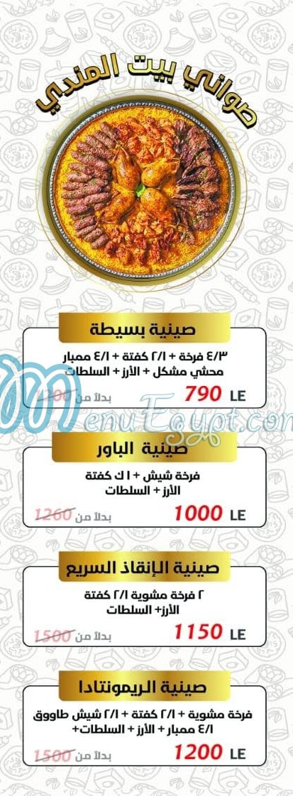 Hadrmout Bayt  El Mandy delivery menu
