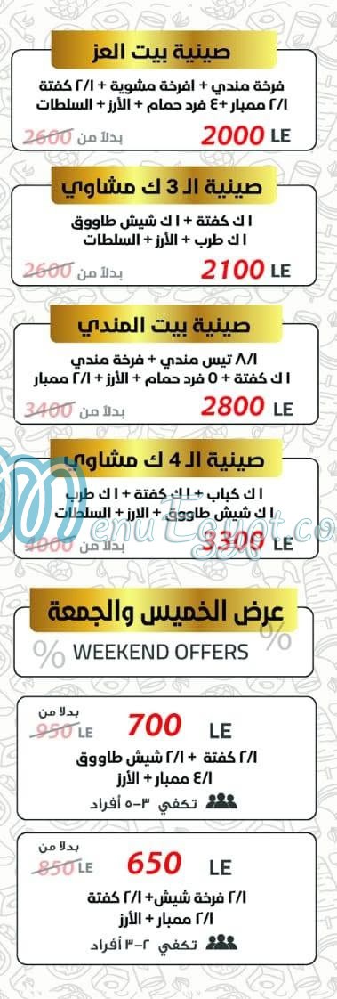 Hadrmout Bayt  El Mandy menu prices