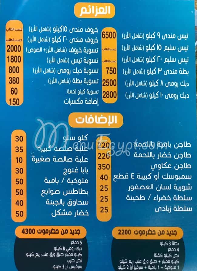 Hadrmout El Haram Restaurant menu