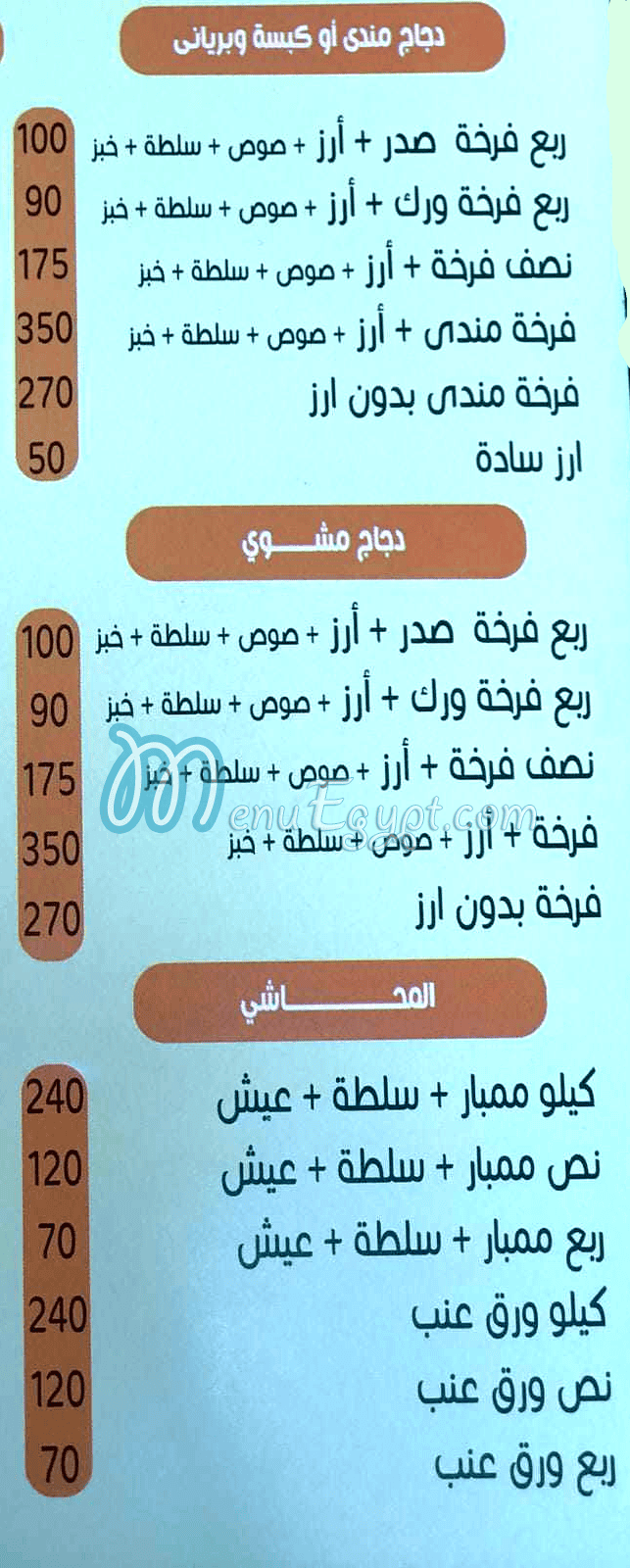 منيو مطعم حضرموت الهرم