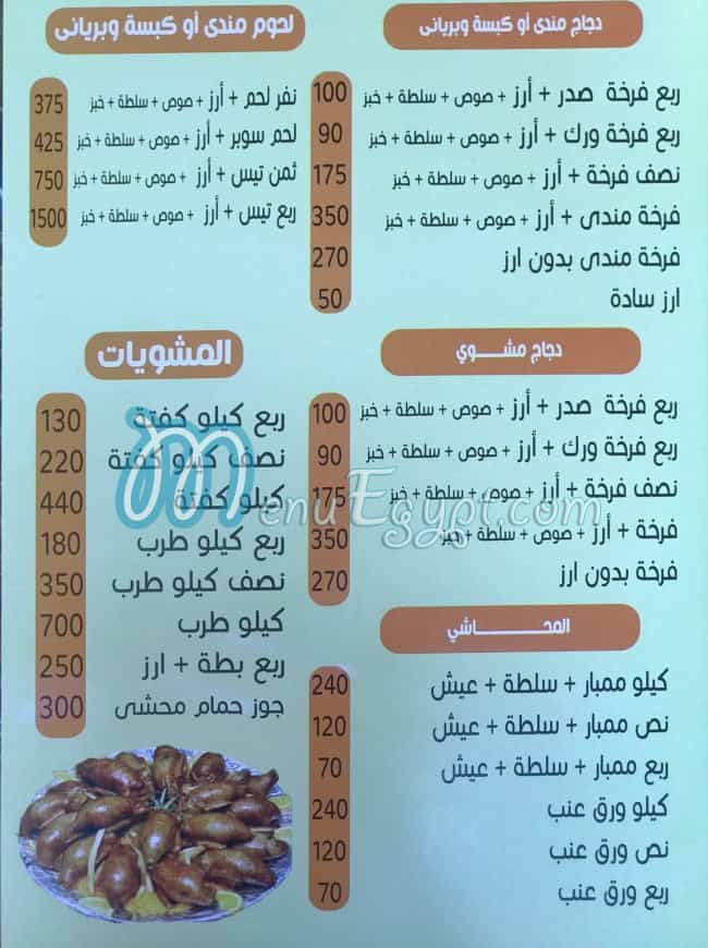 Hadrmout El Haram Restaurant menu Egypt