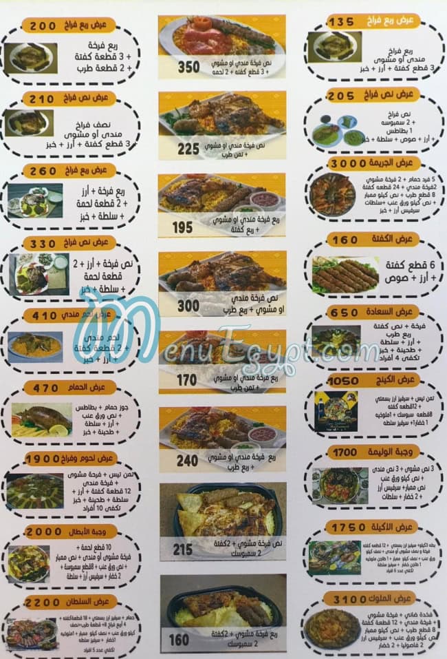 Hadrmout El Haram Restaurant delivery