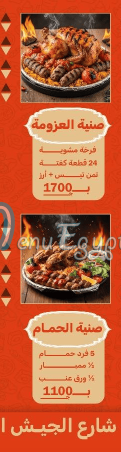 hadrmwot hadayq alahram menu Egypt