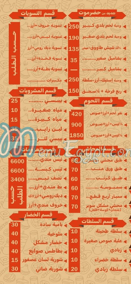 حضر موت حدائق الاهرام مصر منيو بالعربى