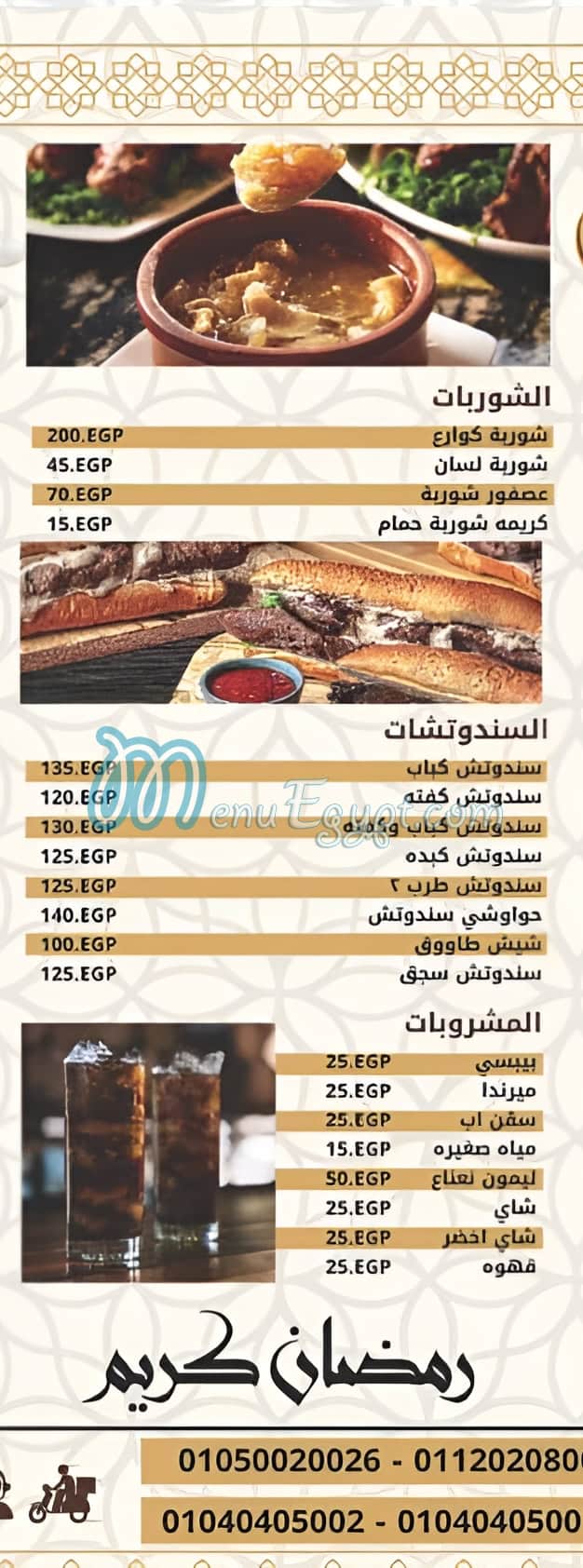 حافظ المنوفي مصر الخط الساخن