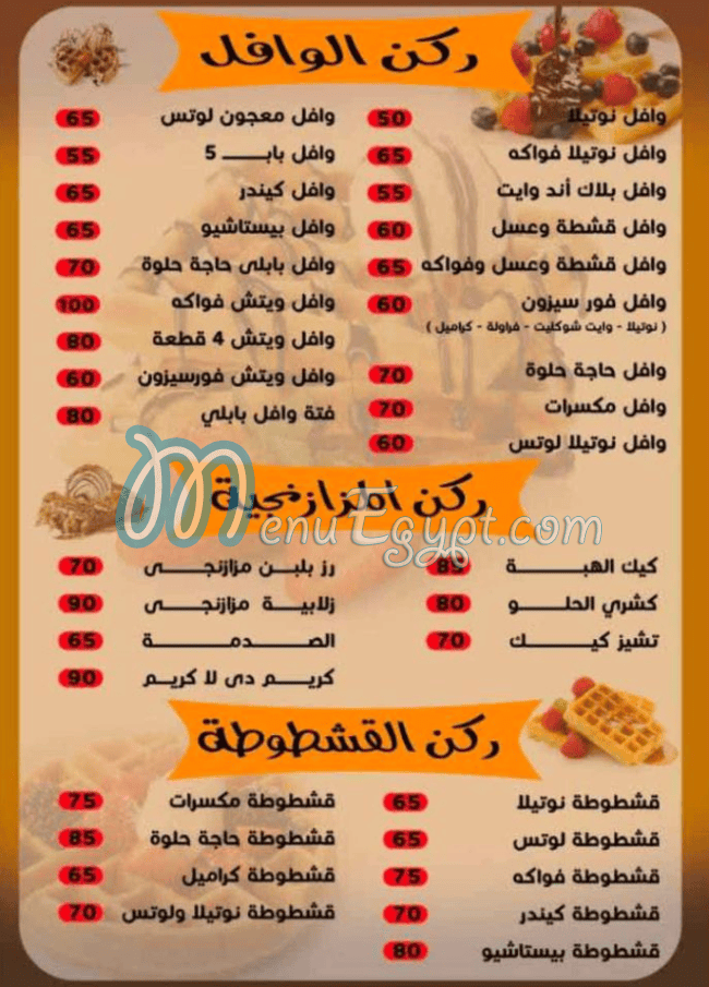 منيو مطعم حاجه حلوه مصر