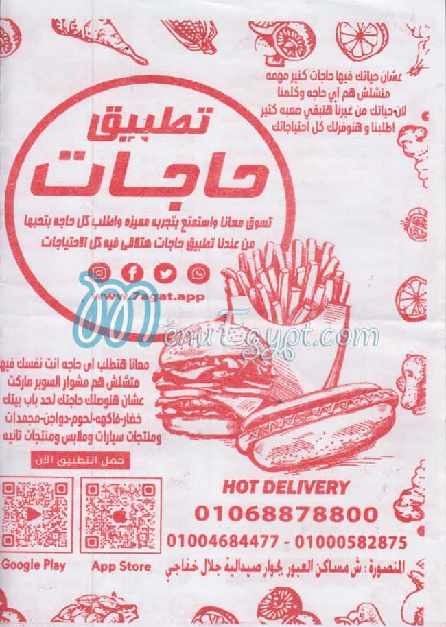 منيو حاجات