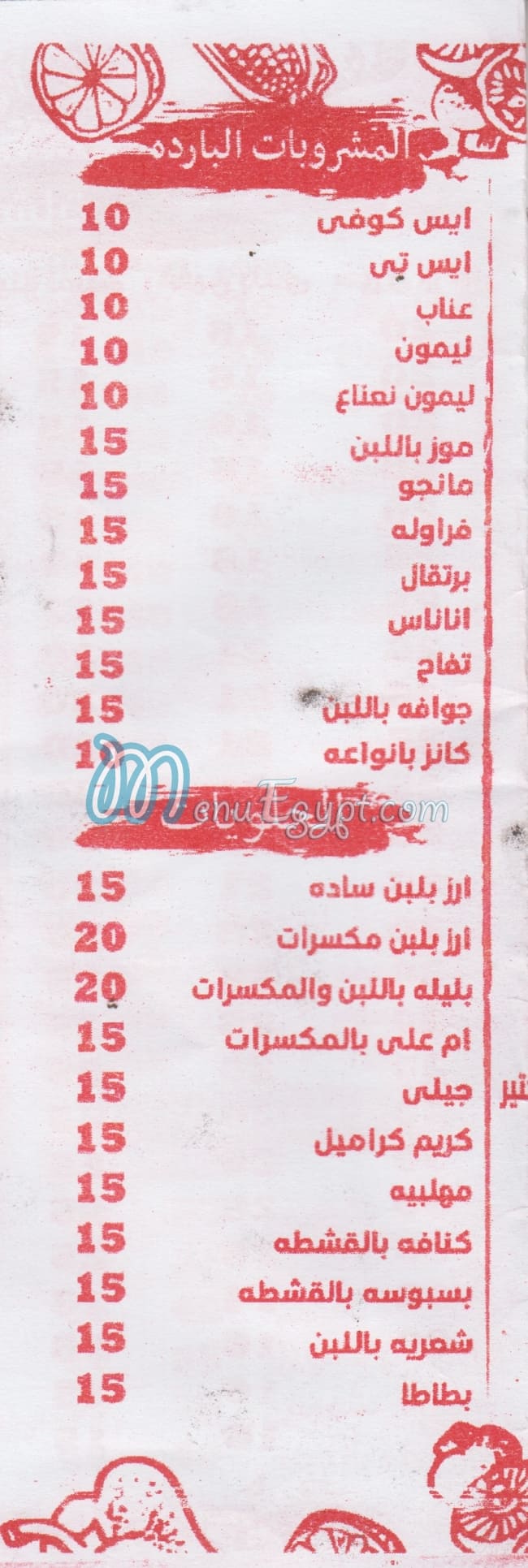 منيو حاجات مصر