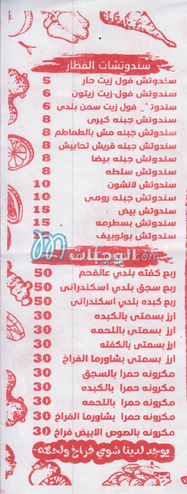 مطعم حاجات مصر