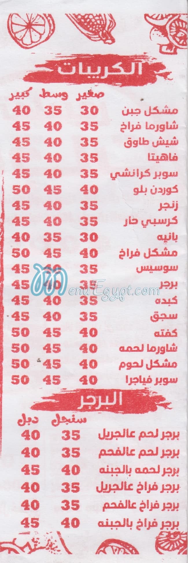 حاجات مصر منيو بالعربى