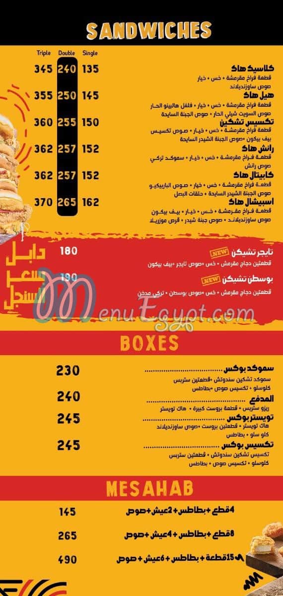 Hak Chicken menu Egypt