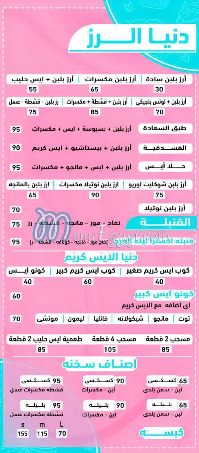 Hala BelKeshta menu Egypt