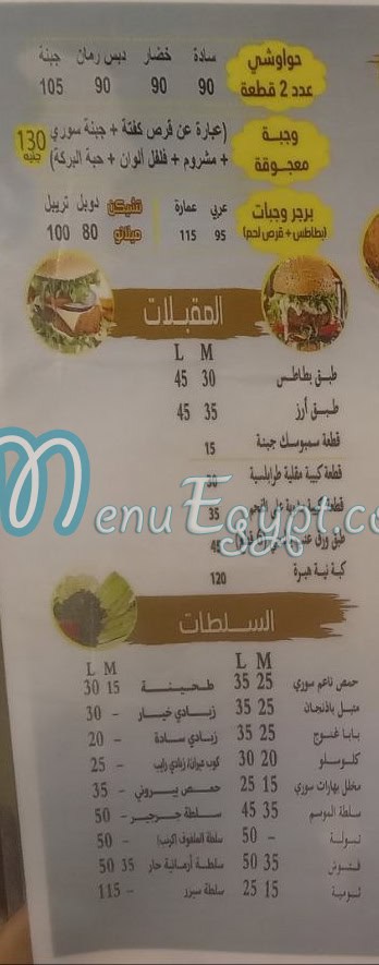 Halab Gate menu Egypt 3