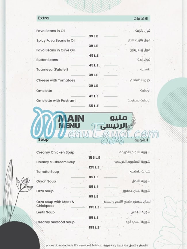 حلاوة وزعتر مصر منيو بالعربى