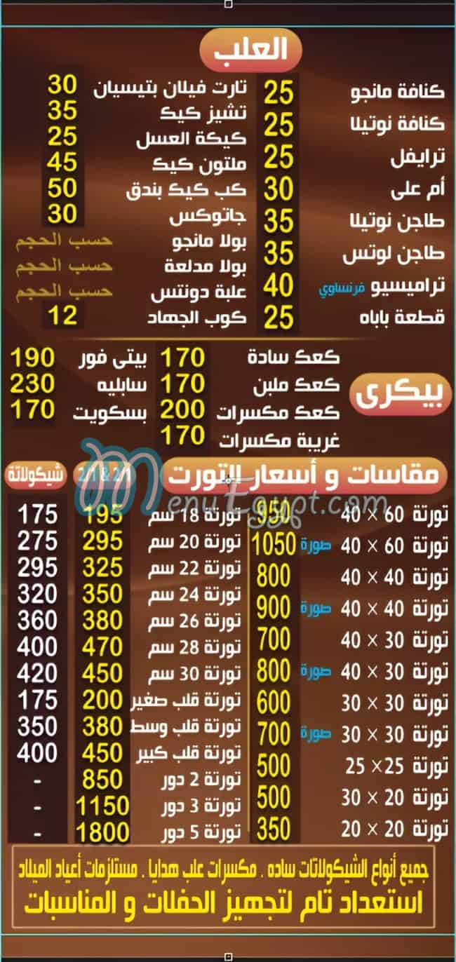 مطعم حلواني الجهاد مصر