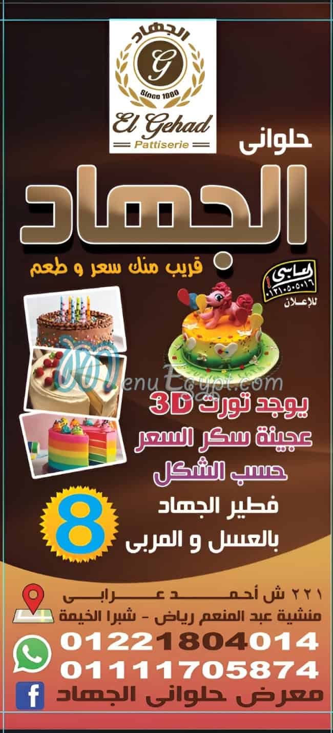 Halawany El Ghad menu prices