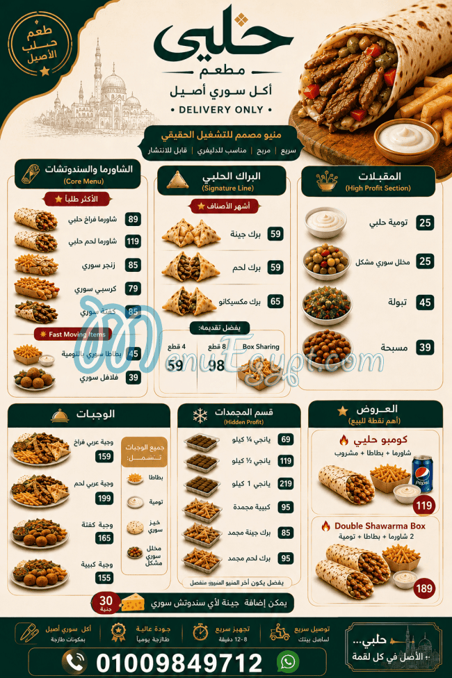 منيو حلبى