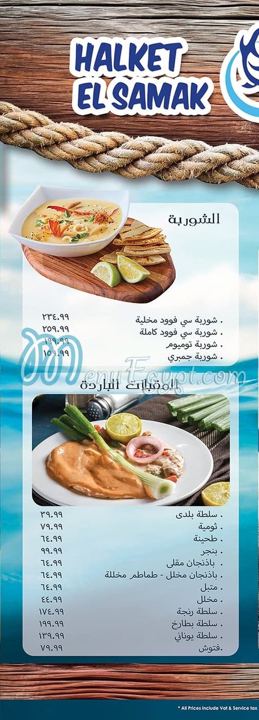 Halket El Samak menu Egypt