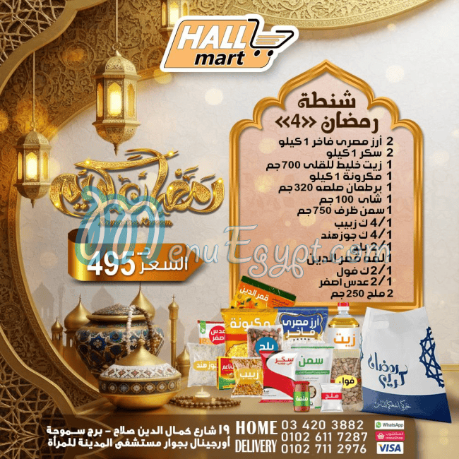 هول مارت مصر منيو بالعربى