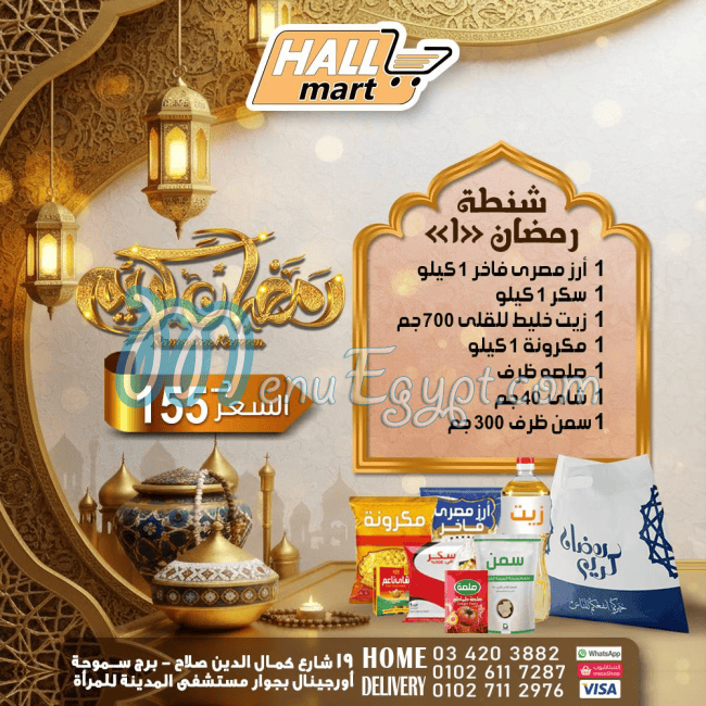 رقم هول مارت مصر