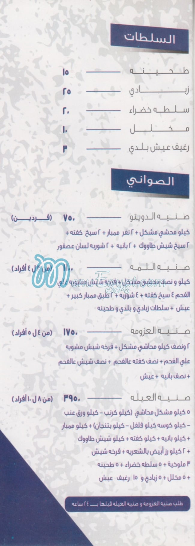 منيو حلة محشي