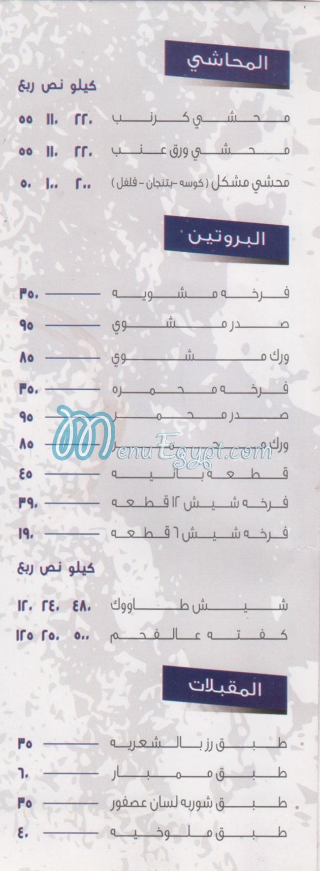 منيو حلة محشي مصر