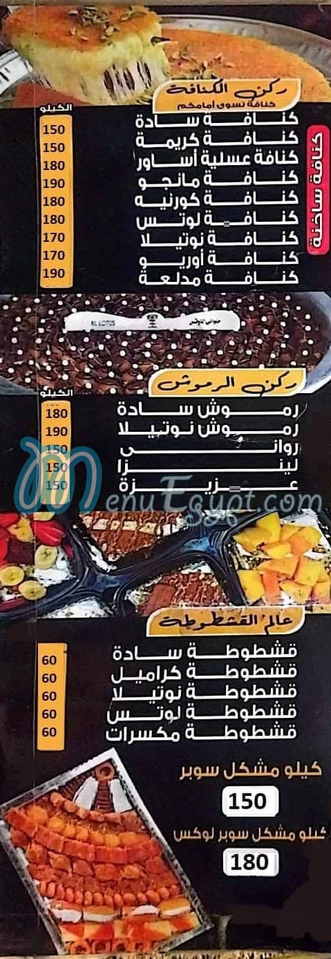 مطعم حلواني اللوتس مصر