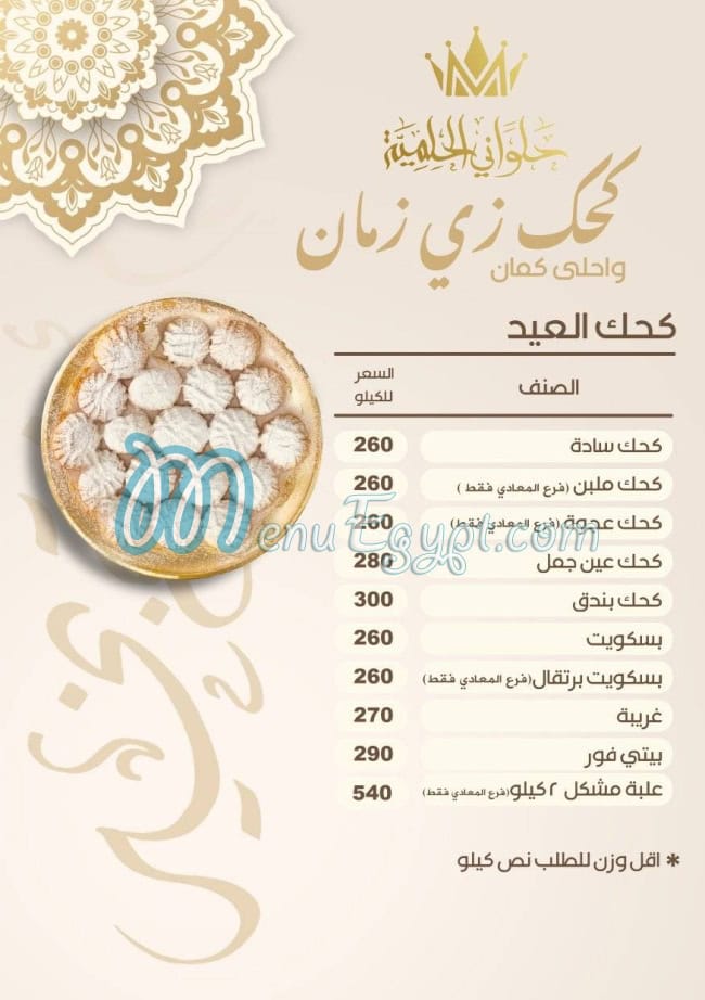 Halwany Elhelmia menu