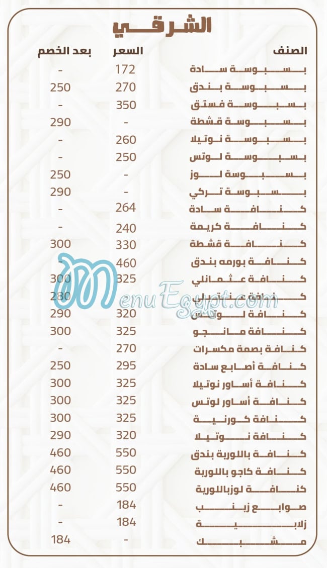 Halwany Elhelmia egypt