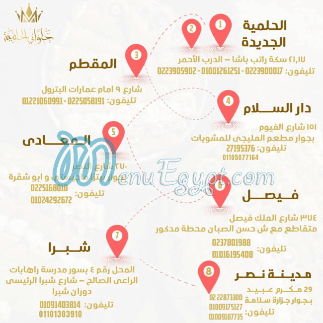 حلواني الحلمية مصر الخط الساخن