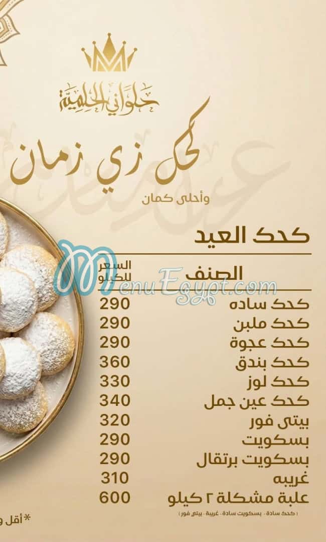 Halwany Elhelmia menu prices