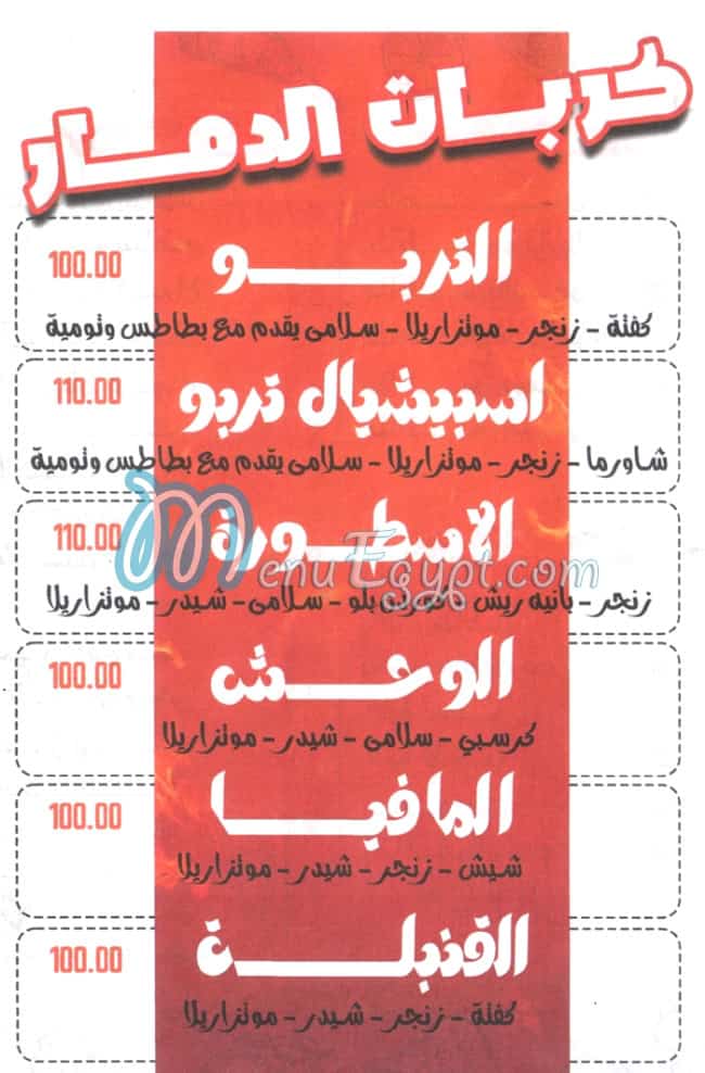 Halwany menu