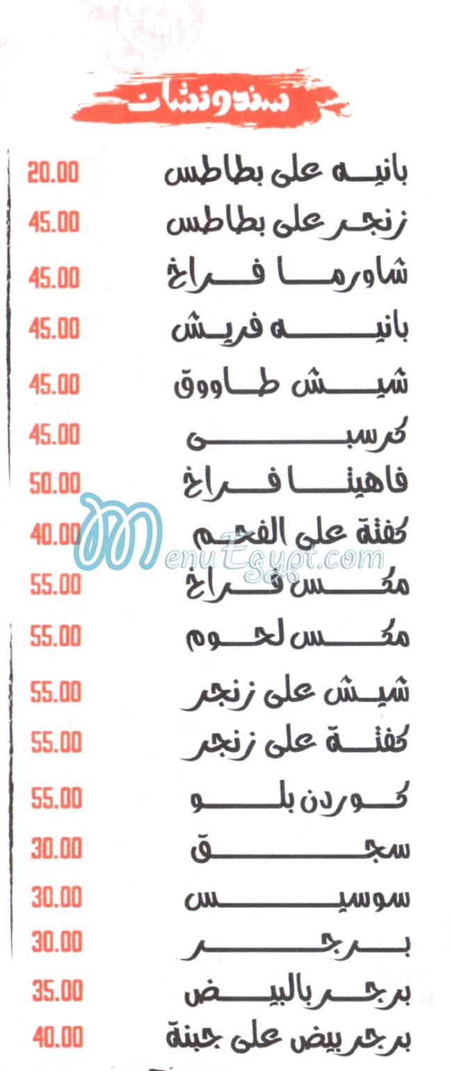 Halwany menu Egypt