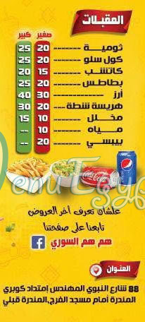 منيو هم هم اليكس