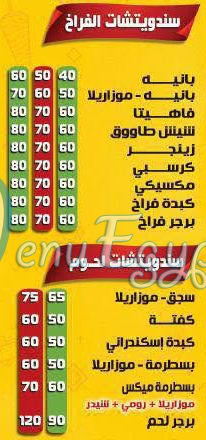 منيو هم هم اليكس مصر