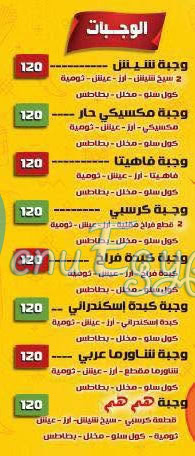 مطعم هم هم اليكس مصر