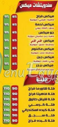 هم هم اليكس مصر منيو بالعربى