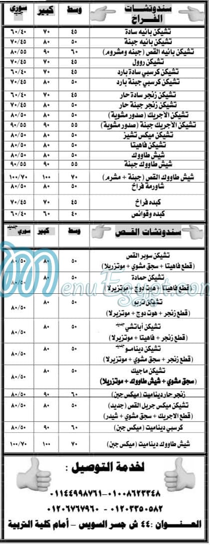 منيو حماده القص