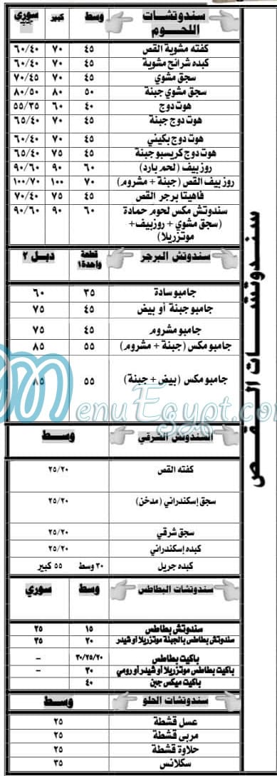 منيو حماده القص مصر