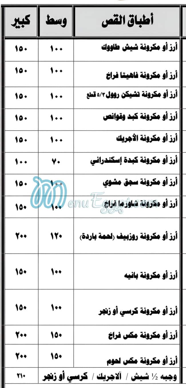 Hamada El Kus online menu