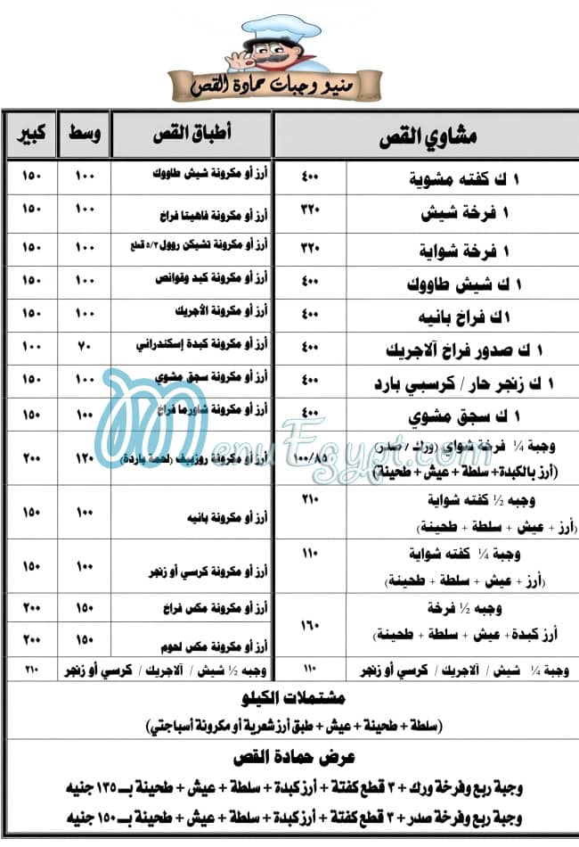 Hamada El Kus menu prices