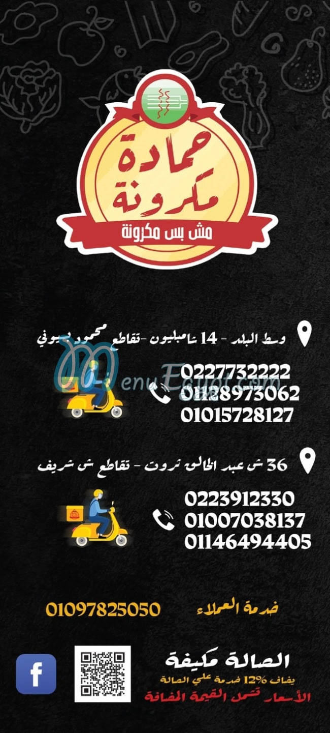 Hamada Makarona menu Egypt 1